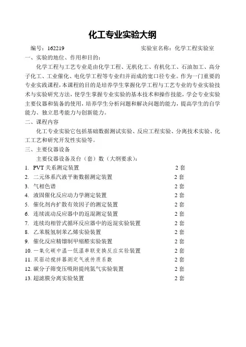 化工专业实验