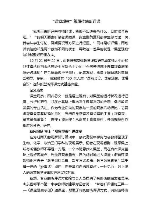 “课堂观察”颠覆传统听评课