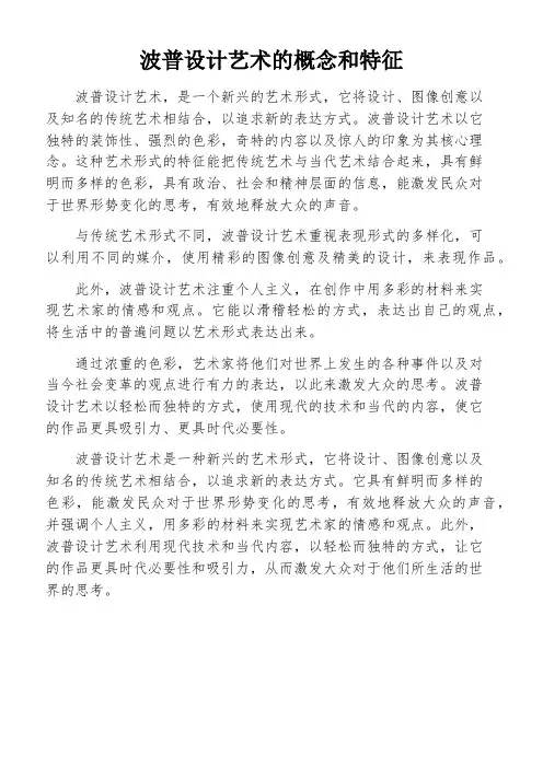 波普设计艺术的概念和特征