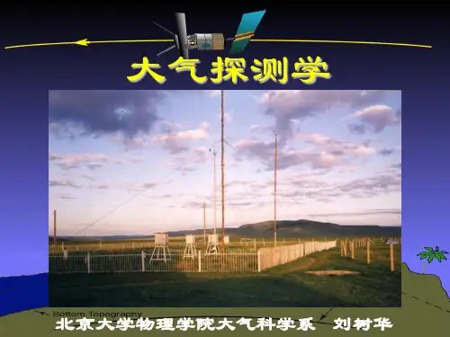 大气探测学 (2)