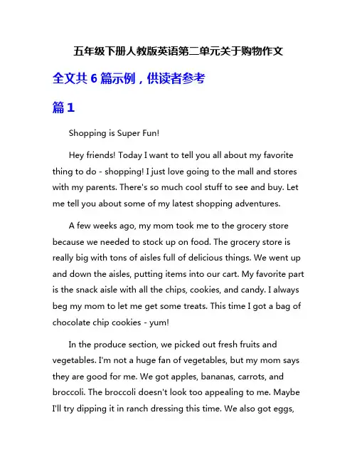 五年级下册人教版英语第二单元关于购物作文