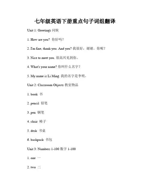 七年级英语下册重点句子词组翻译