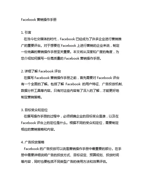 facebook营销操作手册