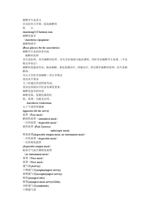 人工气道管理器械.ppt.Convertor