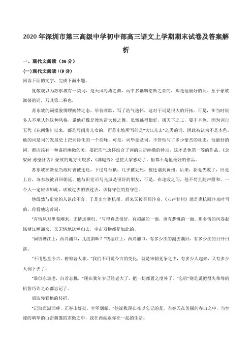 2020年深圳市第三高级中学初中部高三语文上学期期末试卷及答案解析