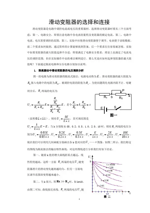 滑动变阻器的选择和连接(定)
