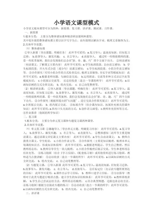 小学语文常见课型模式