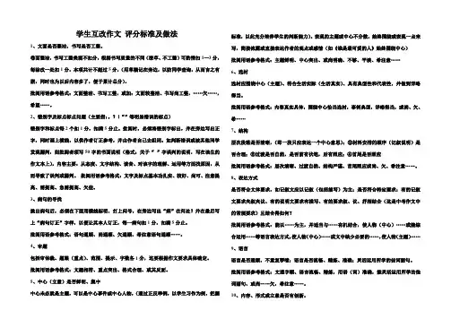 中考作文评分标准批改指导