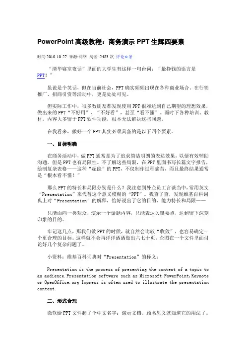 7种最常见的PPT版面布局