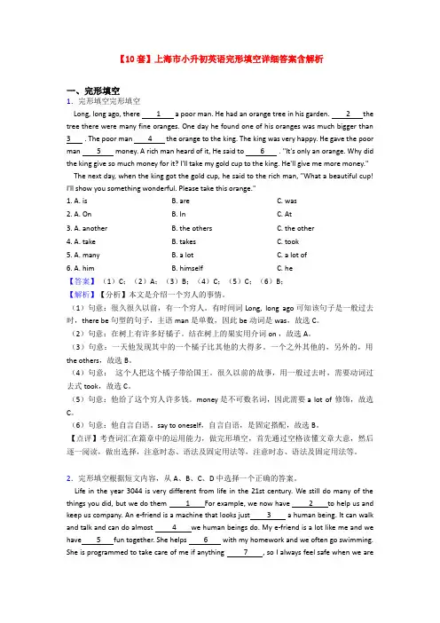 【10套】上海市小升初英语完形填空详细答案含解析