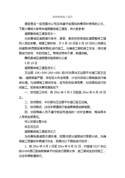 道路整修施工通告_通告_