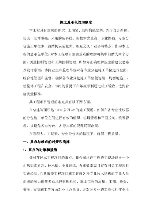 施工总承包管理制度