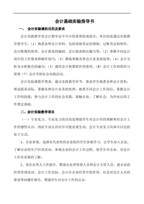 会计基础实验指导书