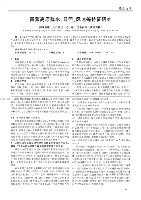 青藏高原降水、日照、风速等特征研究