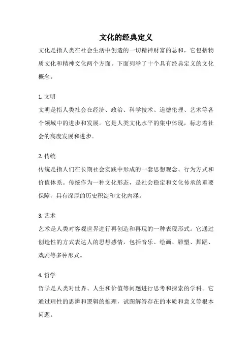 文化的经典定义