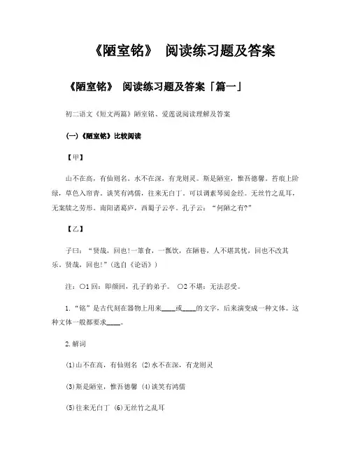 《陋室铭》阅读练习题及答案