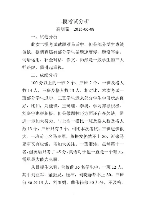 初三二模考试成绩分析