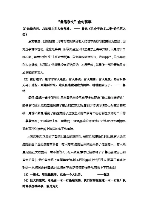 鲁迅杂文精萃