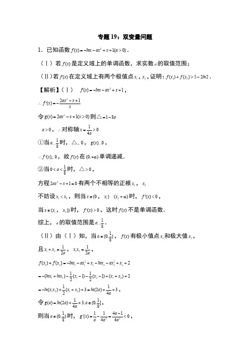 2025年高考数学二轮复习导数专题19：双变量问题【含答案】