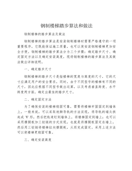 钢制楼梯踏步算法和做法