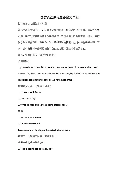 钉钉英语练习题答案六年级