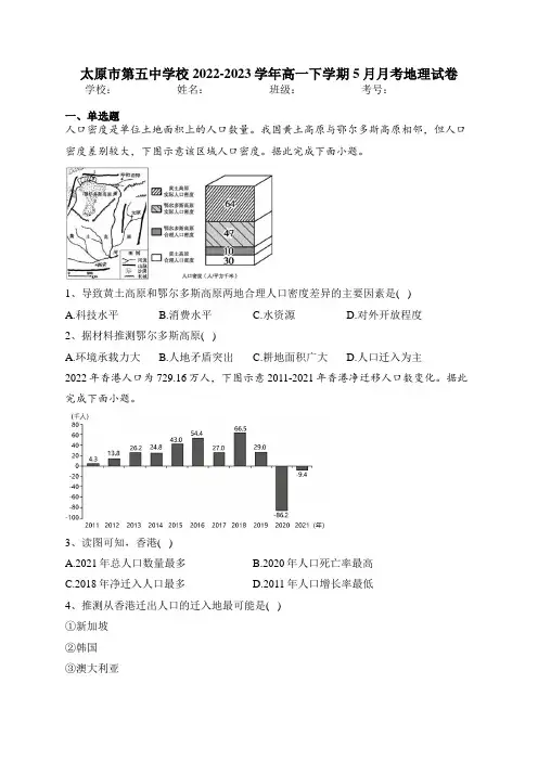 太原市第五中学校2022-2023学年高一下学期5月月考地理试卷(含答案)