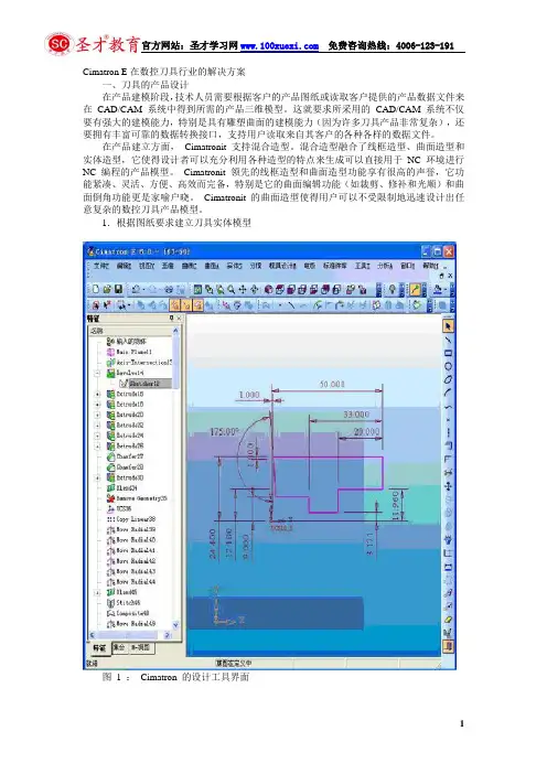 Cimatron E在数控刀具行业的解决方案