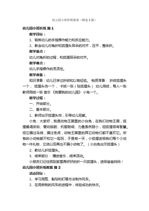 幼儿园小班折纸教案（精选5篇）