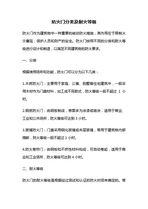 防火门分类及耐火等级