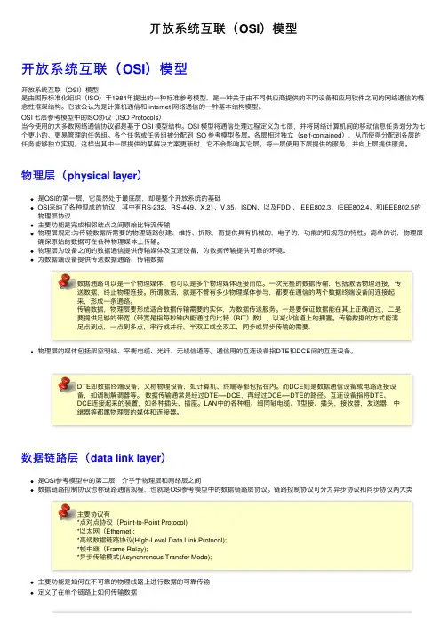 开放系统互联（OSI）模型