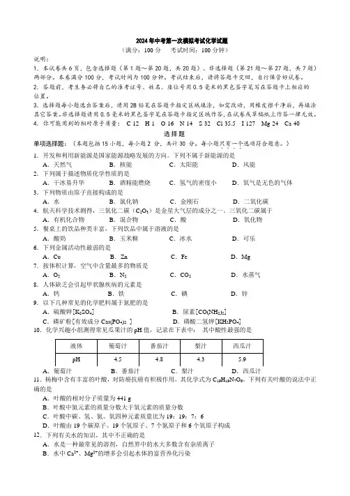 江苏扬州2024年九年级中考化学第一次模拟考试化学试题