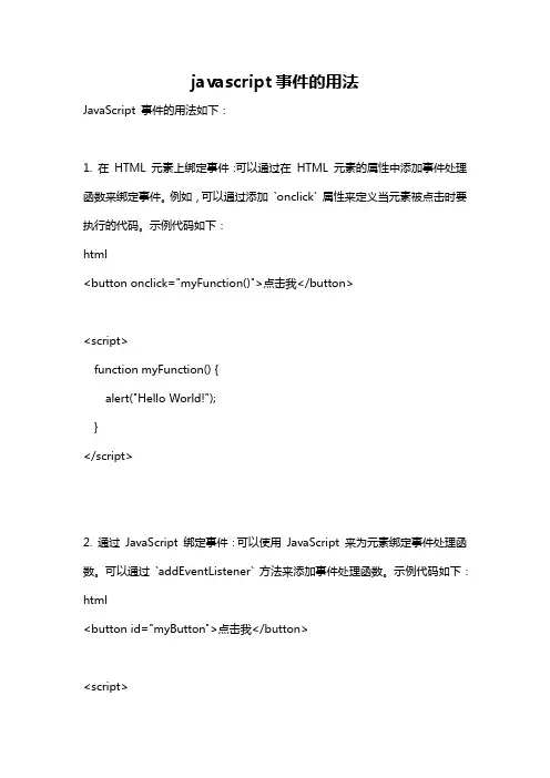 javascript事件的用法