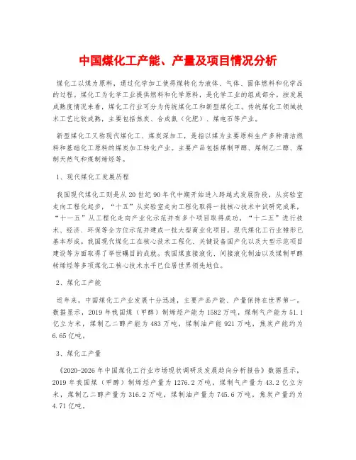中国煤化工产能、产量及项目情况分析