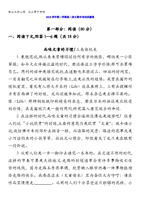 上海市金山中学2015-2016学年高二下学期期末考试语文试题 含答案(1)