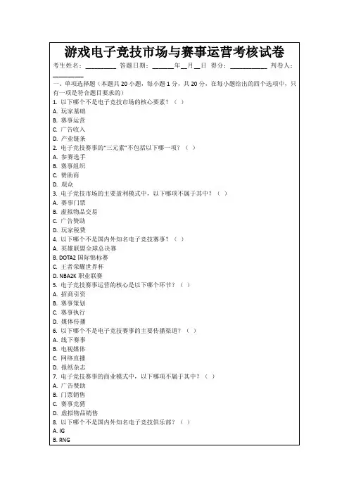 游戏电子竞技市场与赛事运营考核试卷
