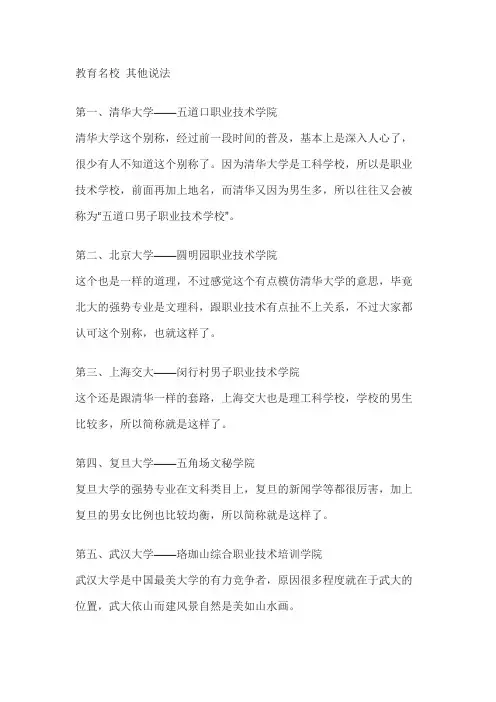 教育名校 其他说法