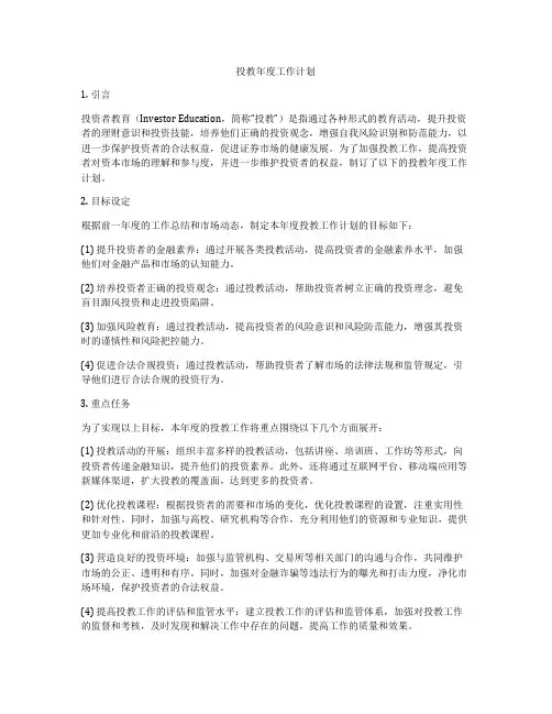 投教年度工作计划