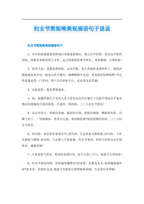 妇女节简短唯美祝福语句子说说