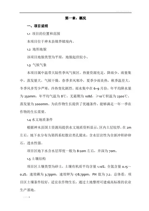 土地整理施工组织设计范本