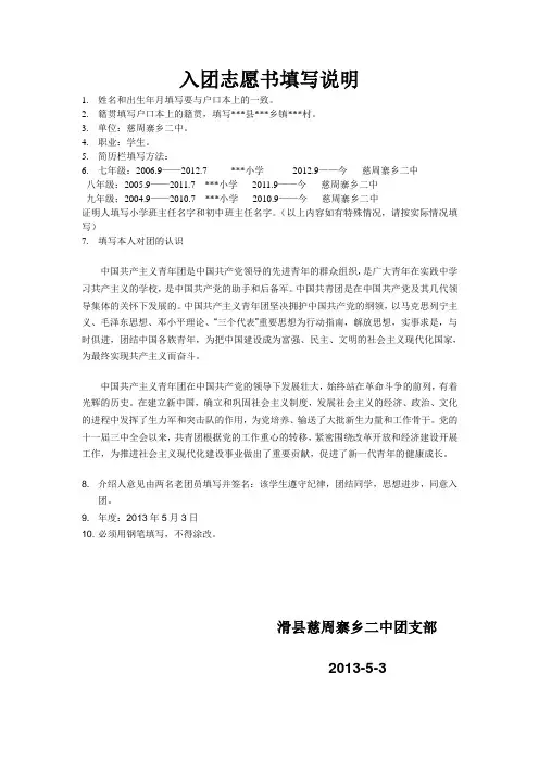 入团志愿书填写说明
