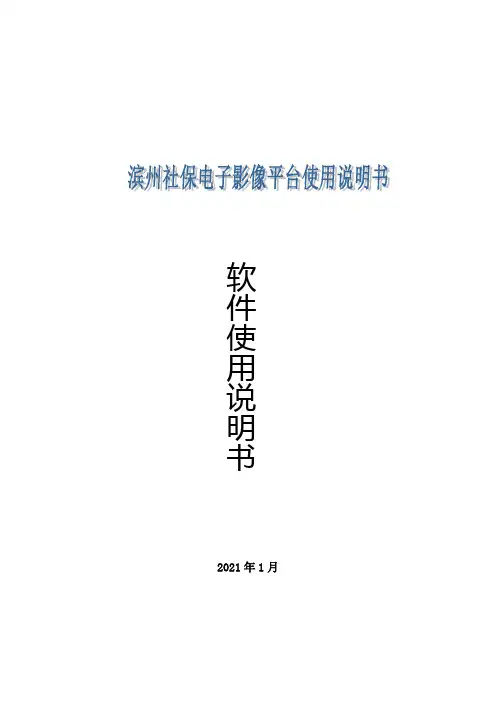 滨州社保在金保工程中