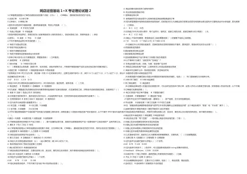 网店运营基础试题2