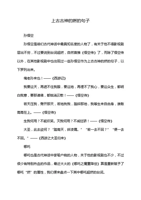 上古古神的燃的句子