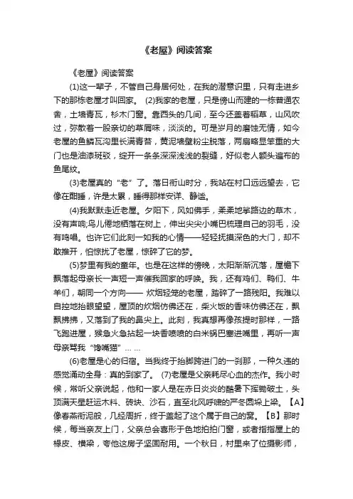 《老屋》阅读答案
