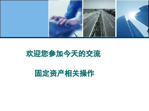 SAP固定资产相关操作