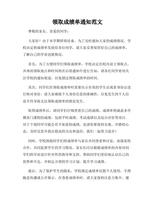 领取成绩单通知范文