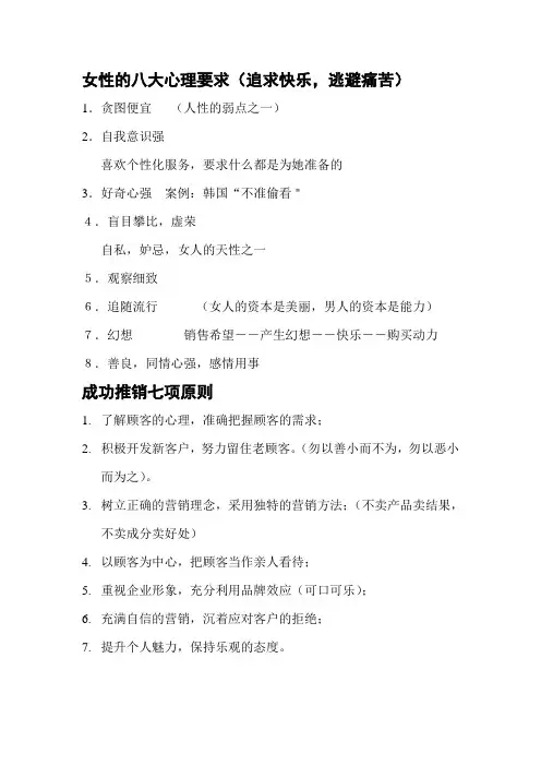 女人的心理需求