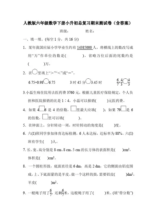 人教版六年级数学下册小升初总复习期末测试卷(含答案)222