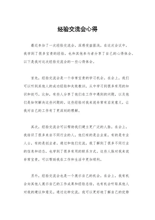 经验交流会心得