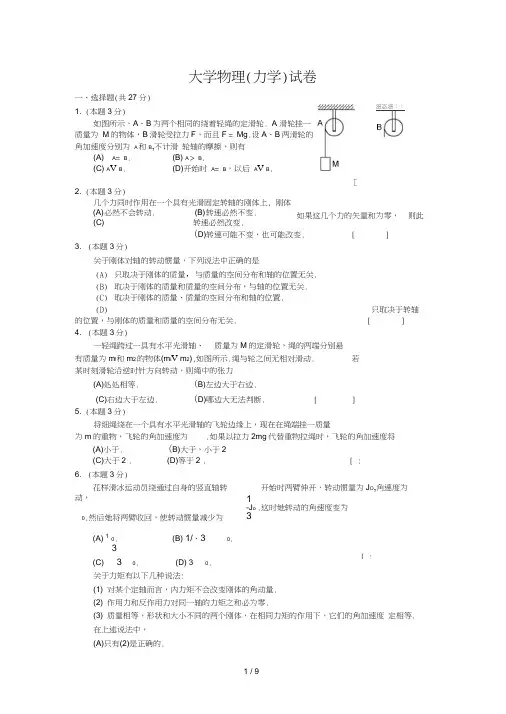 大学物理(力学)试卷附答案